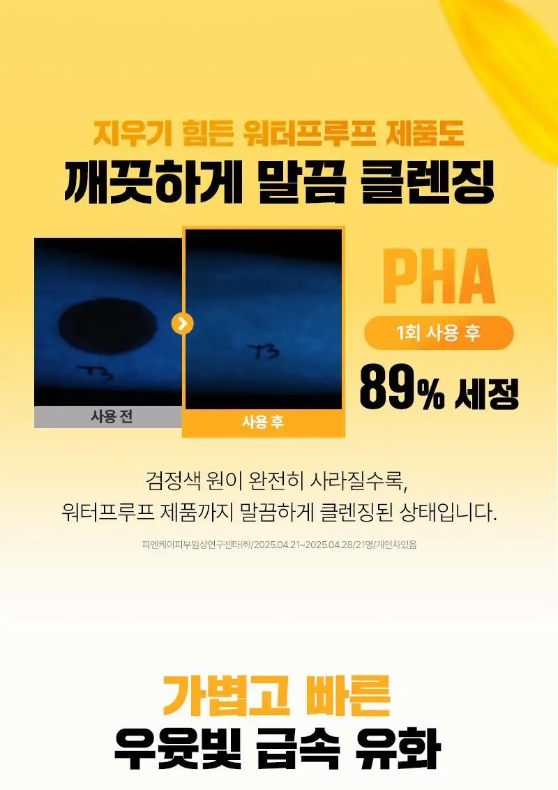 [화잘먹/민감결케어] 한스킨 클렌징오일&블랙헤드 PHA 200ml 더블 기획 (+30ml) 상세페이지 23